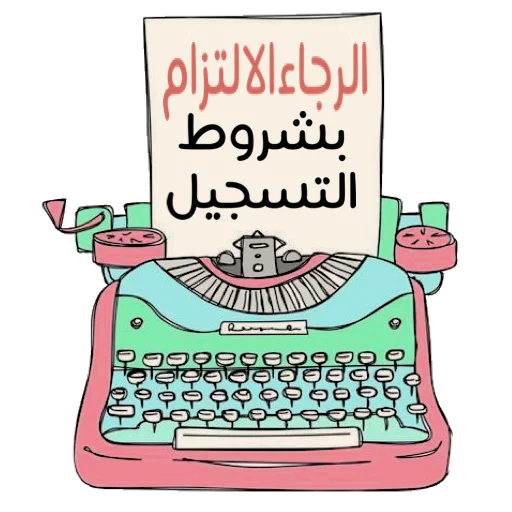 🌏 Стикер «ملصقاتي» для Telegram