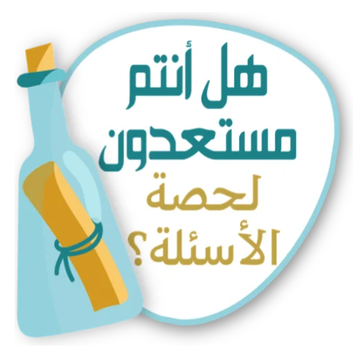📞 Стикер «ملصقاتي» для Telegram
