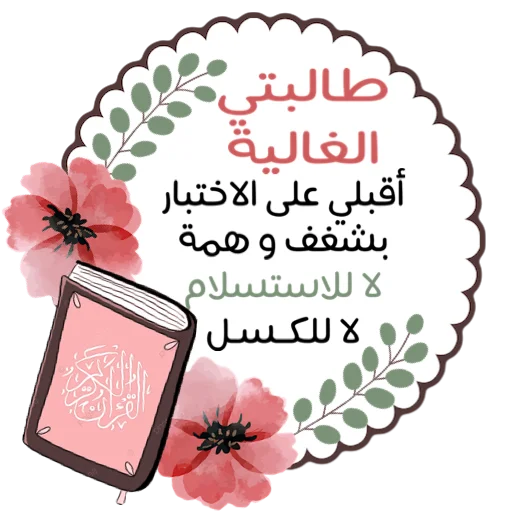 🌏 Стикер «ملصقاتي» для Telegram