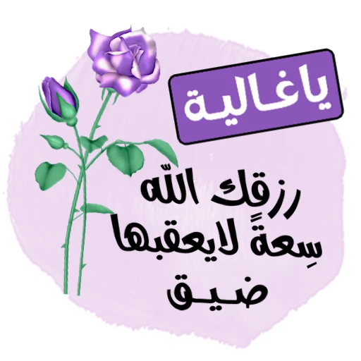 🌏 Стикер «ملصقاتي» для Telegram