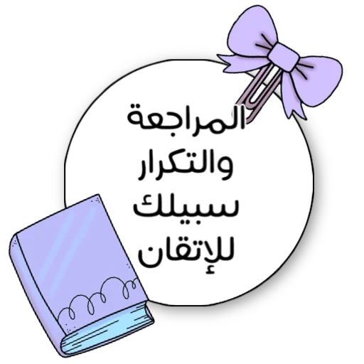 🌏 Стикер «ملصقاتي» для Telegram