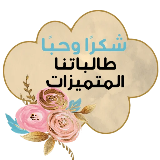 🌏 Стикер «ملصقاتي» для Telegram