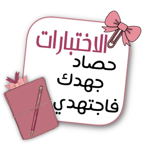 🌏 Стикер «ملصقاتي» для Telegram