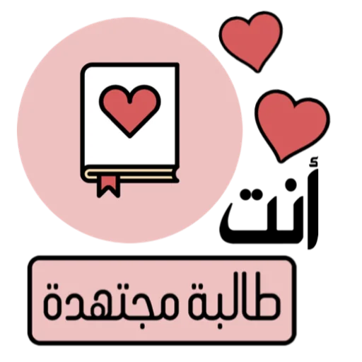 📞 Стикер «ملصقاتي» для Telegram