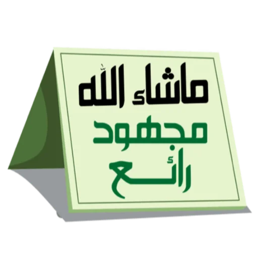 📞 Стикер «ملصقاتي» для Telegram