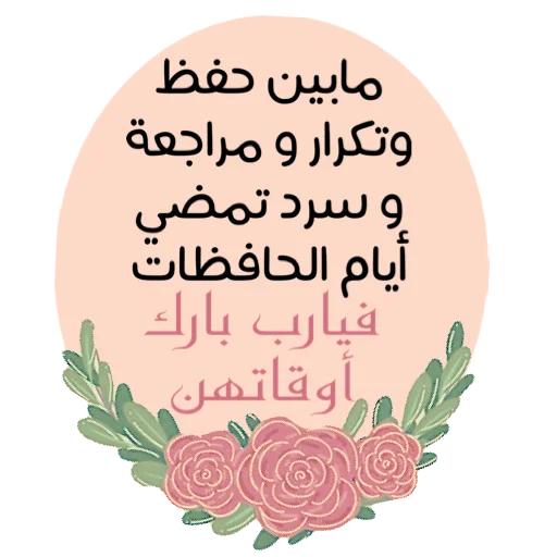 🌏 Стикер «ملصقاتي» для Telegram