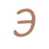 🔠 Эмодзи «Нарисованный шрифт» для Telegram