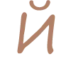 🔠 Эмодзи «Нарисованный шрифт» для Telegram