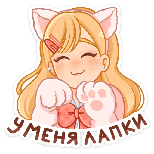 🐾 Стикер «Момо» для Telegram