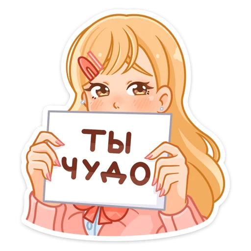 🤩 Стикер «Момо» для Telegram
