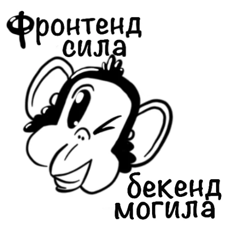 👍 Стикер «Обезьяна с кодом» для Telegram