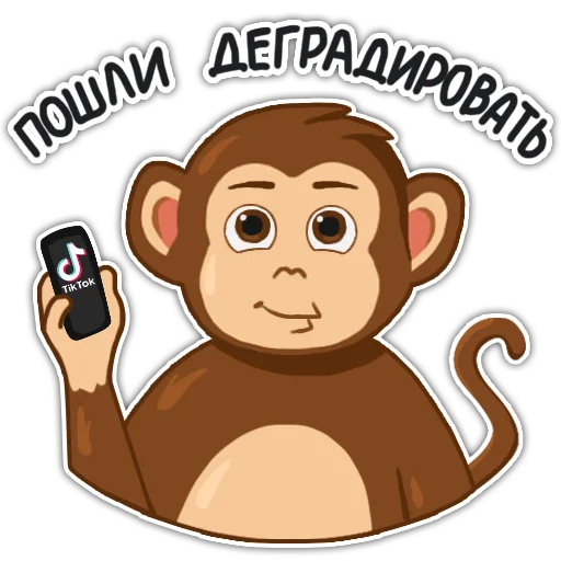 😆 Стикер «Обезьянка Олег» для Telegram