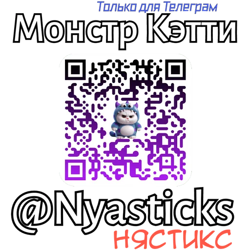 🎭 Стикер «Монстр Кэтти» для Telegram
