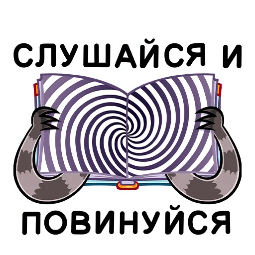😵‍💫 Стикер «Монстрбук» для Telegram