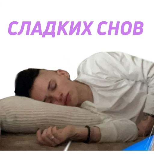 😴 Стикер «муд милохин ?» для Telegram