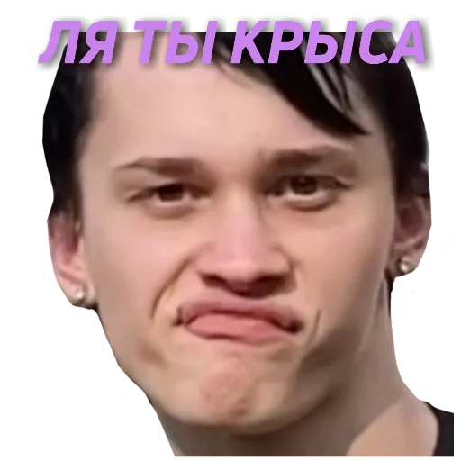 🙄 Стикер «муд милохин ?» для Telegram