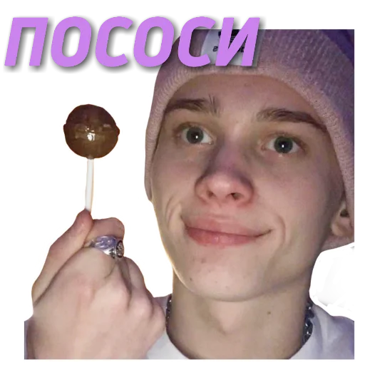 🍭 Стикер «муд милохин ?» для Telegram