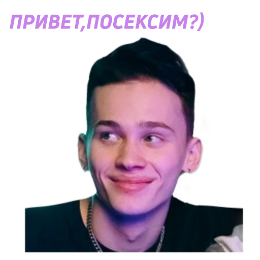 😏 Стикер «муд милохин ?» для Telegram
