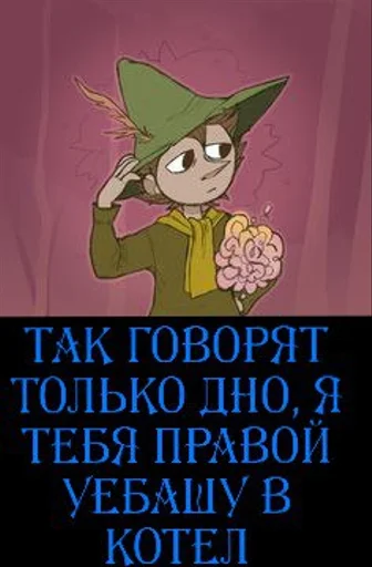 😇 Стикер «Moomin Extreme Fuck Mode» для Telegram