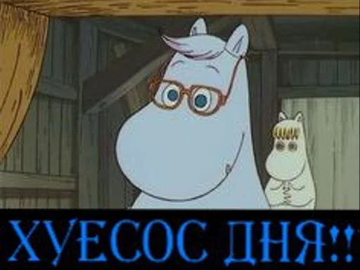 🤮 Стикер «Moomin Extreme Fuck Mode» для Telegram