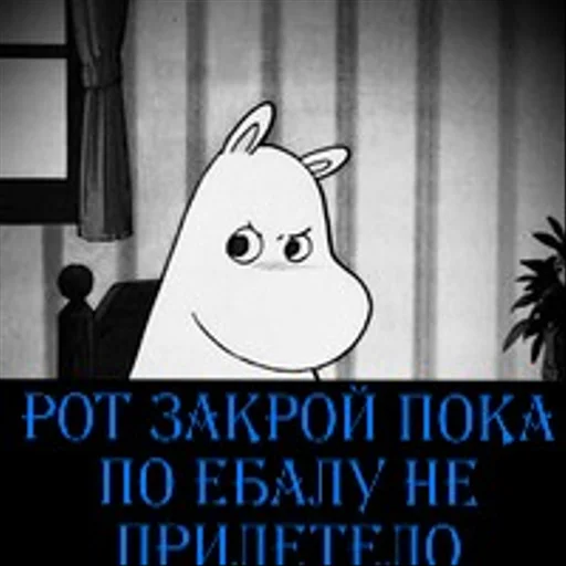 😱 Стикер «Moomin Extreme Fuck Mode» для Telegram