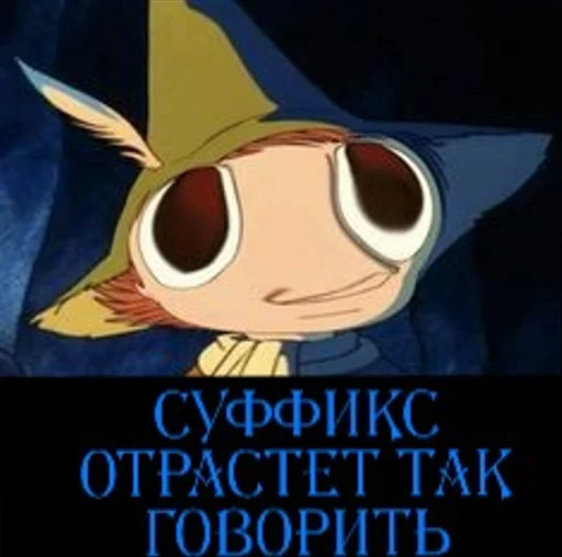 🙂 Стикер «Moomin Extreme Fuck Mode» для Telegram