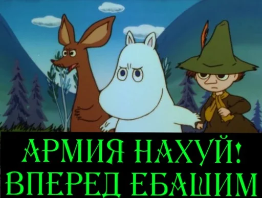 😶‍🌫️ Стикер «Moomin Fuck Mode» для Telegram