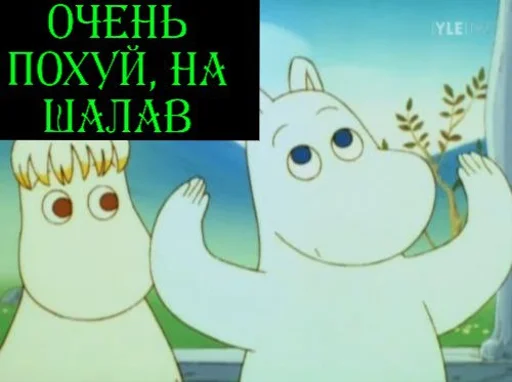 😏 Стикер «Moomin Fuck Mode» для Telegram