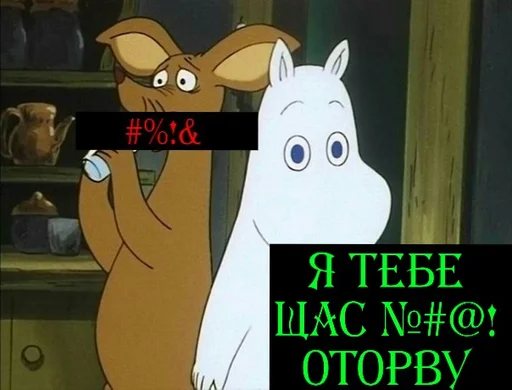 😧 Стикер «Moomin Fuck Mode» для Telegram