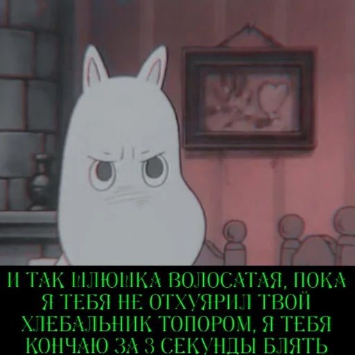☠️ Стикер «Moomin Fuck Mode» для Telegram