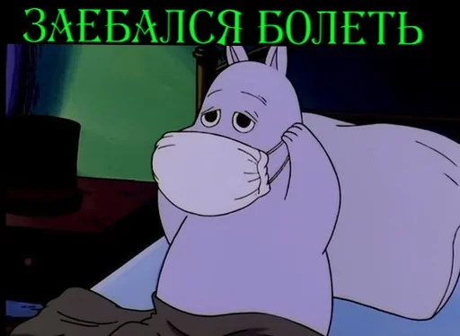 😈 Стикер «Moomin Fuck Mode» для Telegram