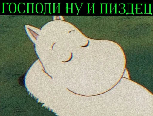 🥶 Стикер «Moomin Fuck Mode» для Telegram
