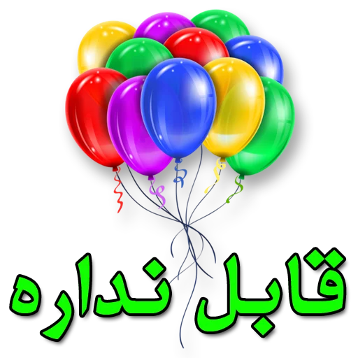 🌼 Стикер «Moorche_Messages_Win2Farsi.com» для Telegram