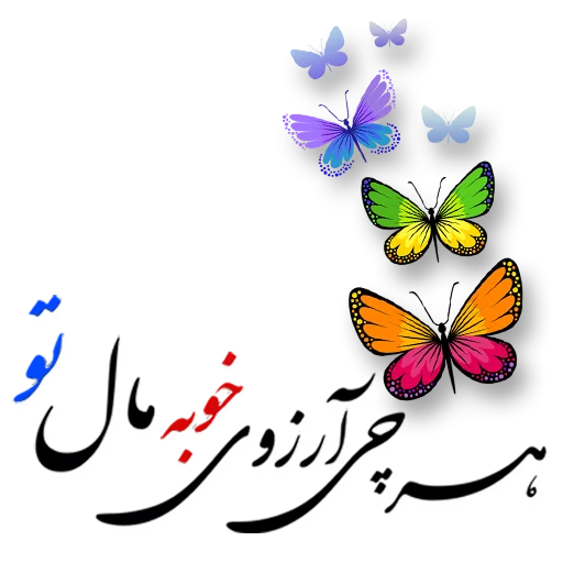 🌼 Стикер «Moorche_Messages_Win2Farsi.com» для Telegram
