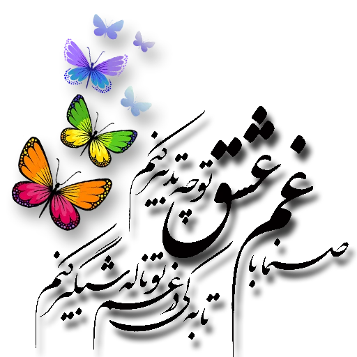 🌼 Стикер «Moorche_Messages_Win2Farsi.com» для Telegram