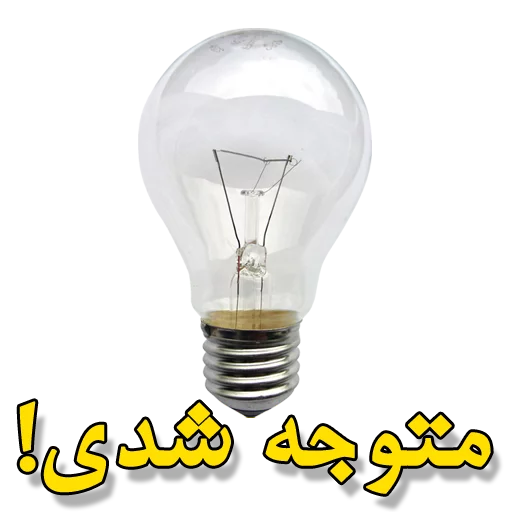 🌼 Стикер «Moorche_Messages_Win2Farsi.com» для Telegram
