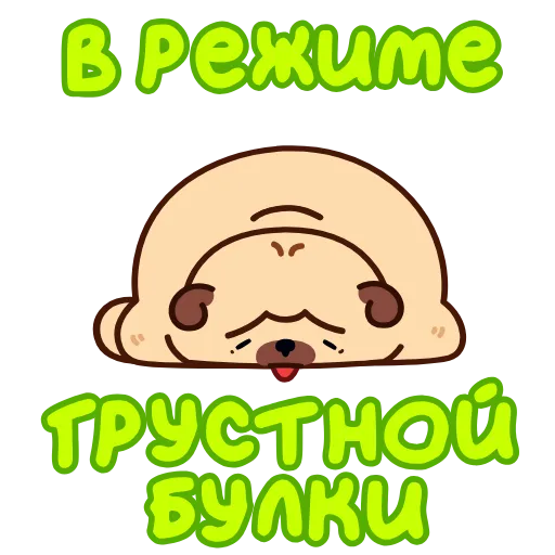 ⭐ Стикер «Мопс Пельмень» для Telegram