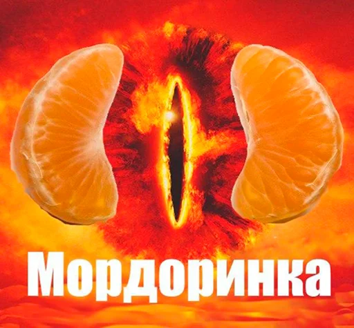 😡 Стикер «Саурон» для Telegram