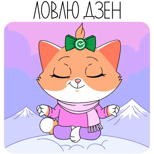 🧘‍♀ Стикер «СберКот. Больше, чем к» для Telegram