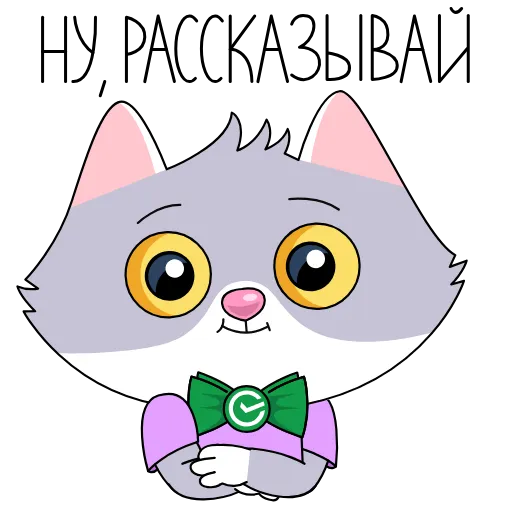 😌 Стикер «СберКот. Больше, чем к» для Telegram