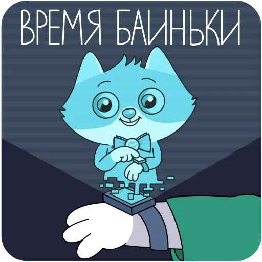 😴 Стикер «Сберкот» для Telegram