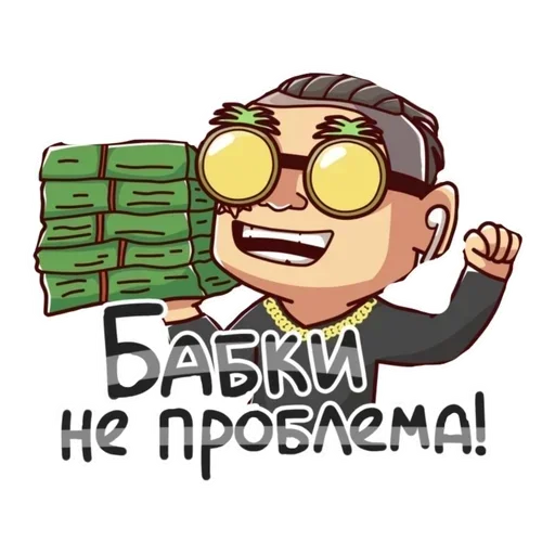 💵 Стикер «MORGEN PRIVATE» для Telegram