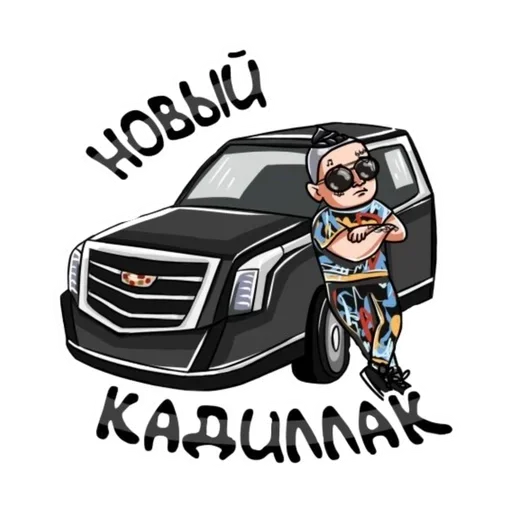 😎 Стикер «MORGEN PRIVATE» для Telegram