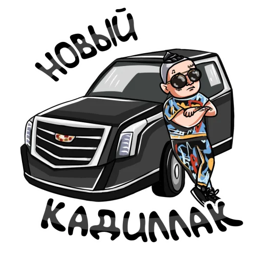 🤟 Стикер «Yung HefneR» для Telegram