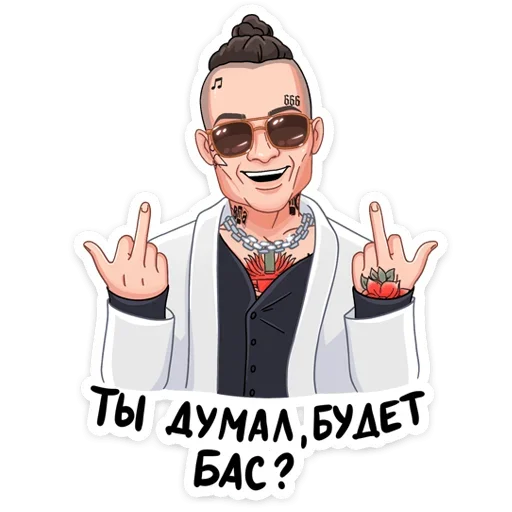 🖕 Стикер «Million Dollar Stickers (Моргенштерн)» для Telegram