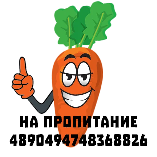 🙏 Стикер «Морковь Сеня» для Telegram