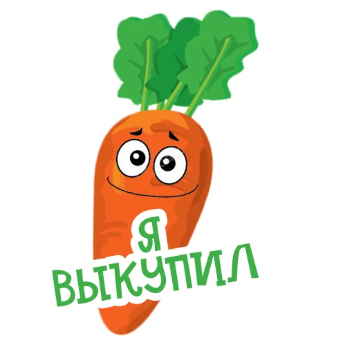 🆗 Стикер «Морковь Сеня» для Telegram