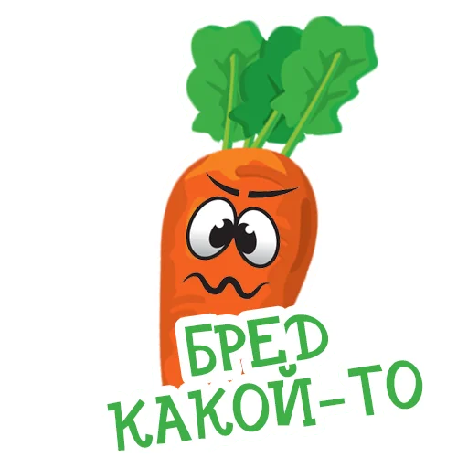 🤪 Стикер «Морковь Сеня» для Telegram