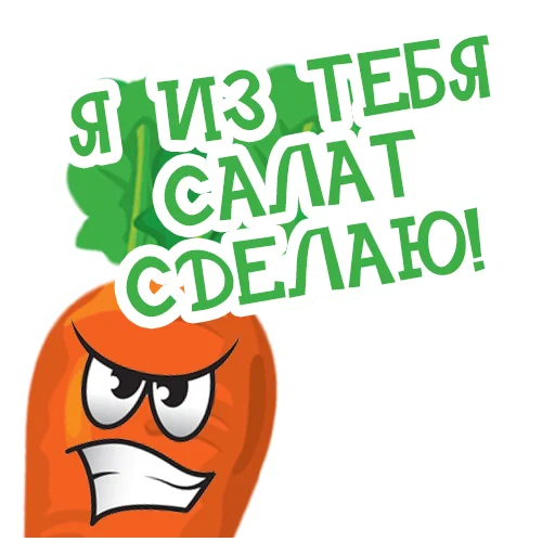 💀 Стикер «Морковь Сеня» для Telegram