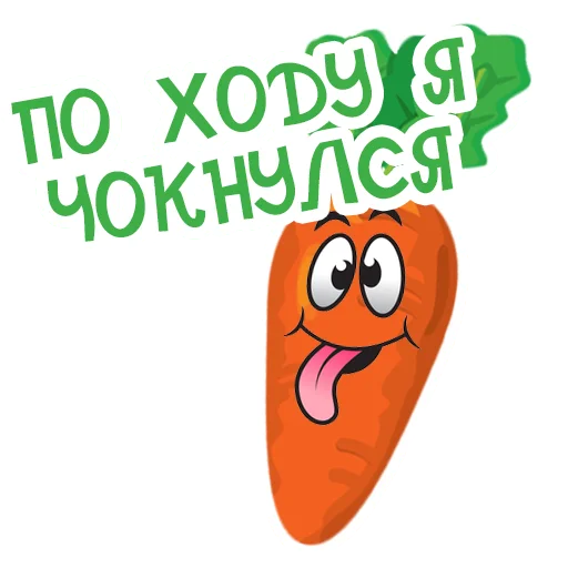 🤪 Стикер «Морковь Сеня» для Telegram